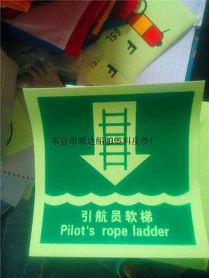 IMO熒光安全標志